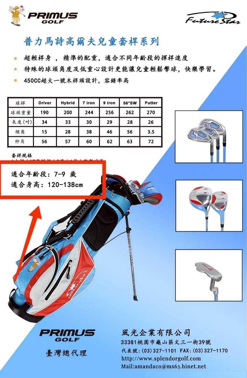 （圖像） 兒童套桿-M(1木4鐵1推+腳架袋)