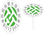 （圖像） 塑膠馬克