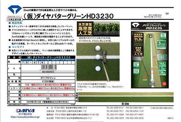 TR476推桿練習器