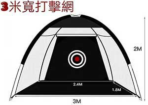 （圖像） 戶外打擊網