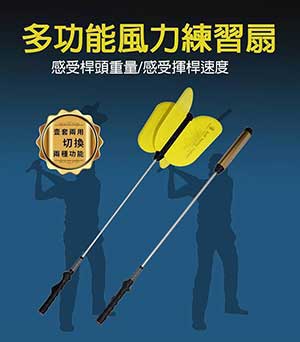 （圖像） A359風扇練習器