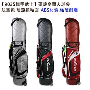 （圖像） 鐵甲武士 硬殼球袋#9035